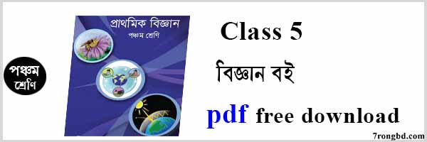 class-5-science-book-pdf-free-download-2023
